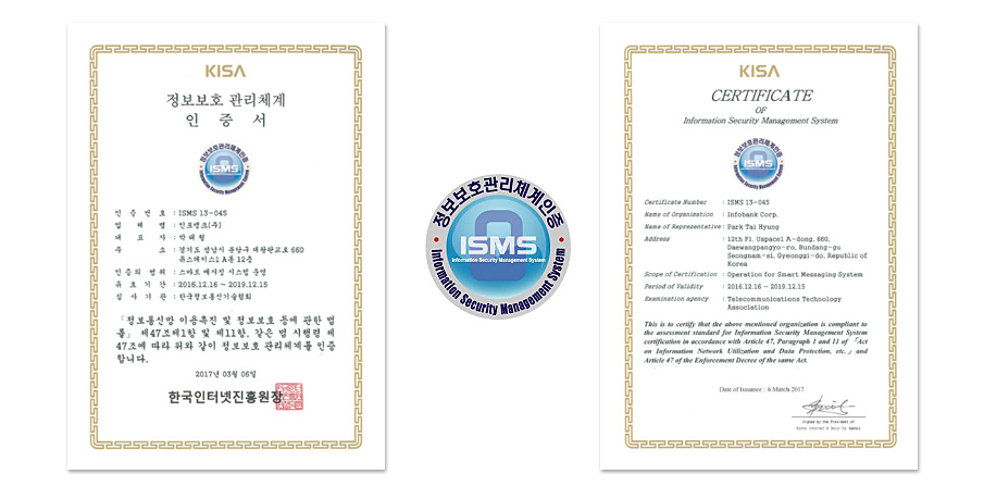ISMS 정보보호체계인증서